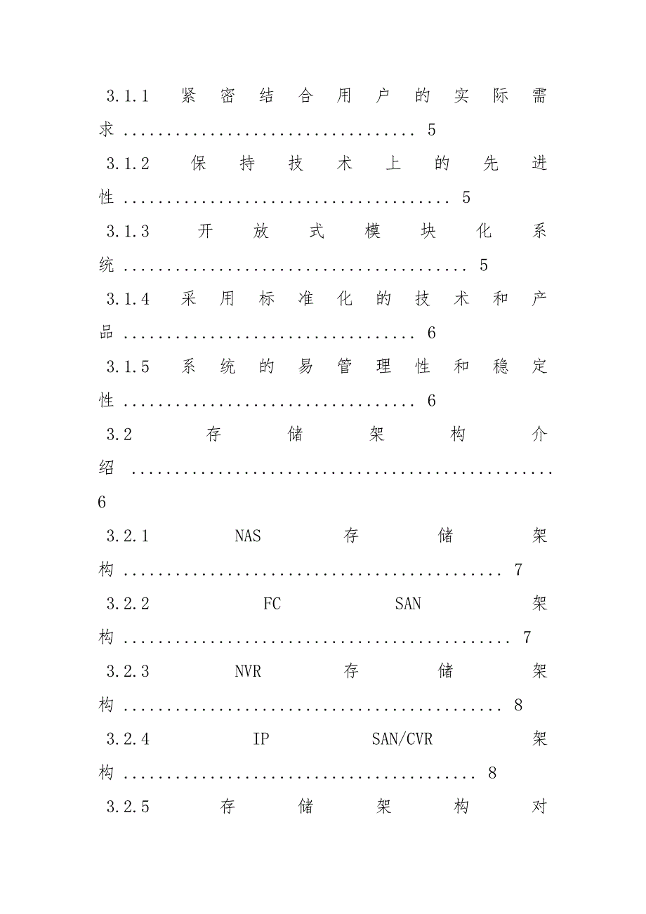 视频监控扩容解决方案策划方案.docx_第2页