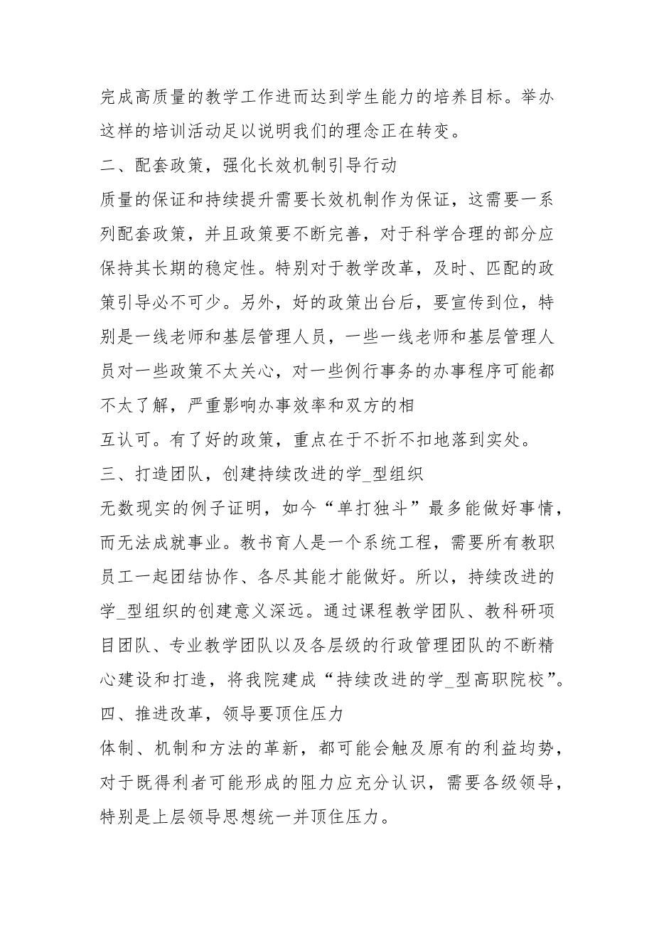 积极教学法培训心得体会共8篇.docx_第2页