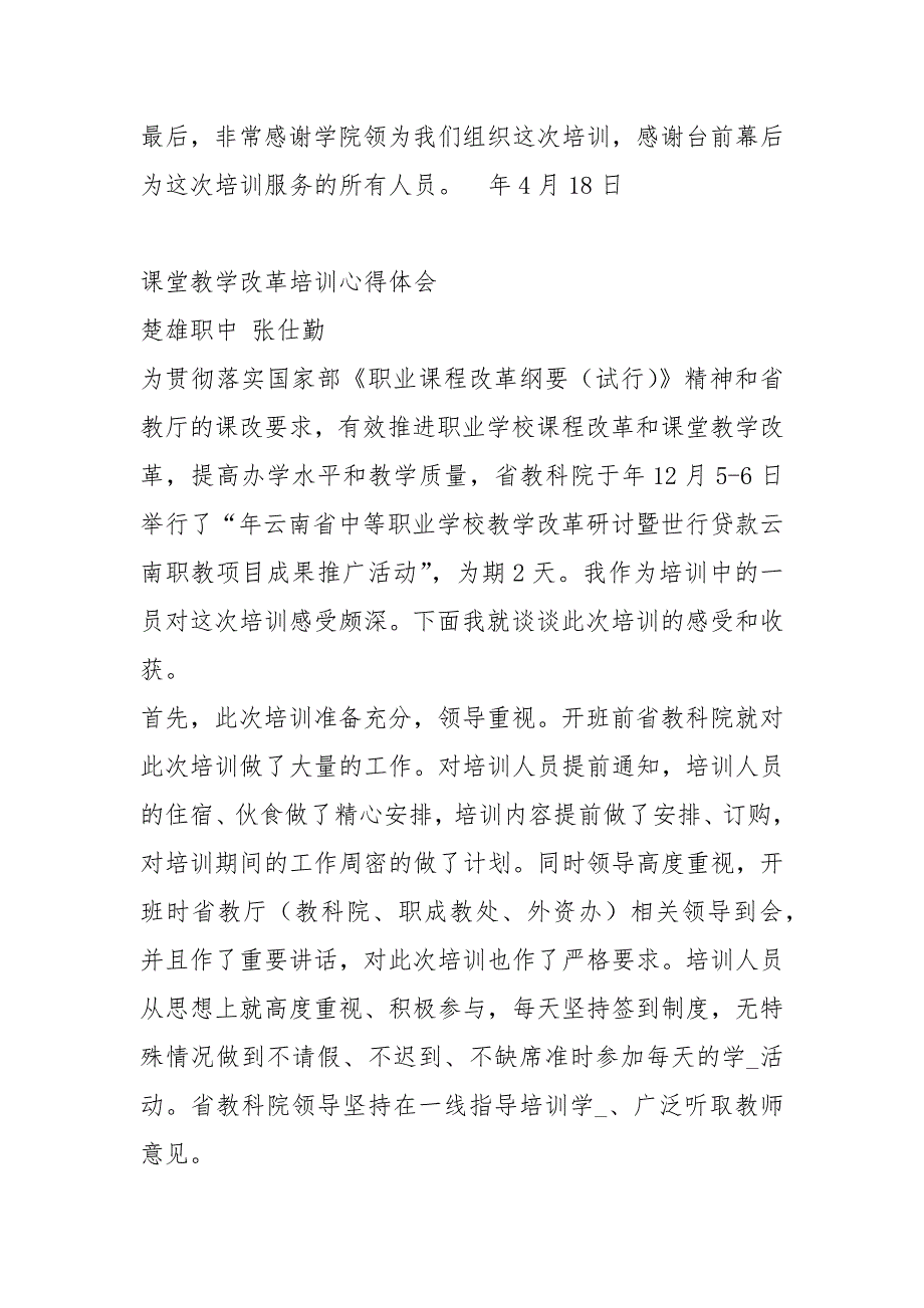 积极教学法培训心得体会共8篇.docx_第3页