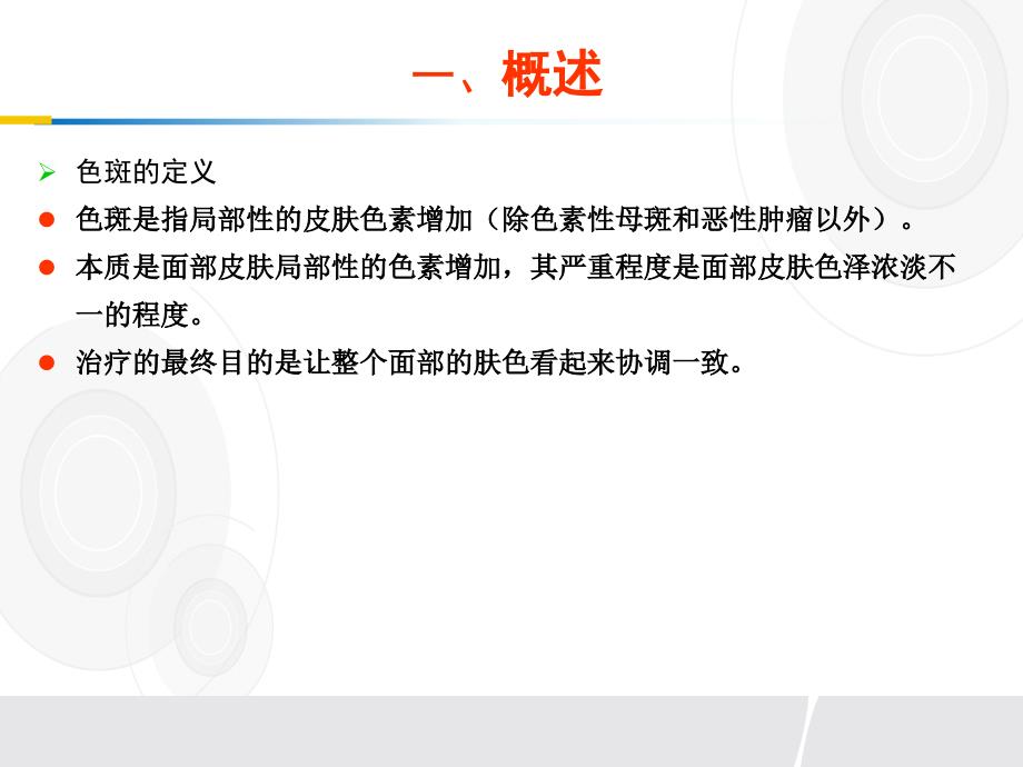 色斑的治疗PPT课件.ppt_第3页