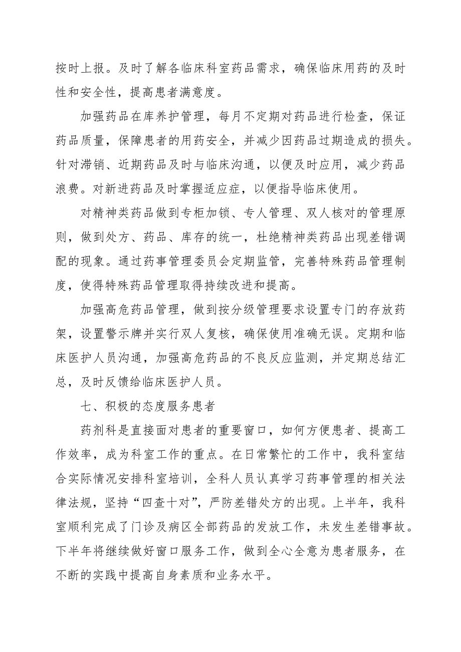 药剂科2020年上半年工作总结参考范文.docx_第3页