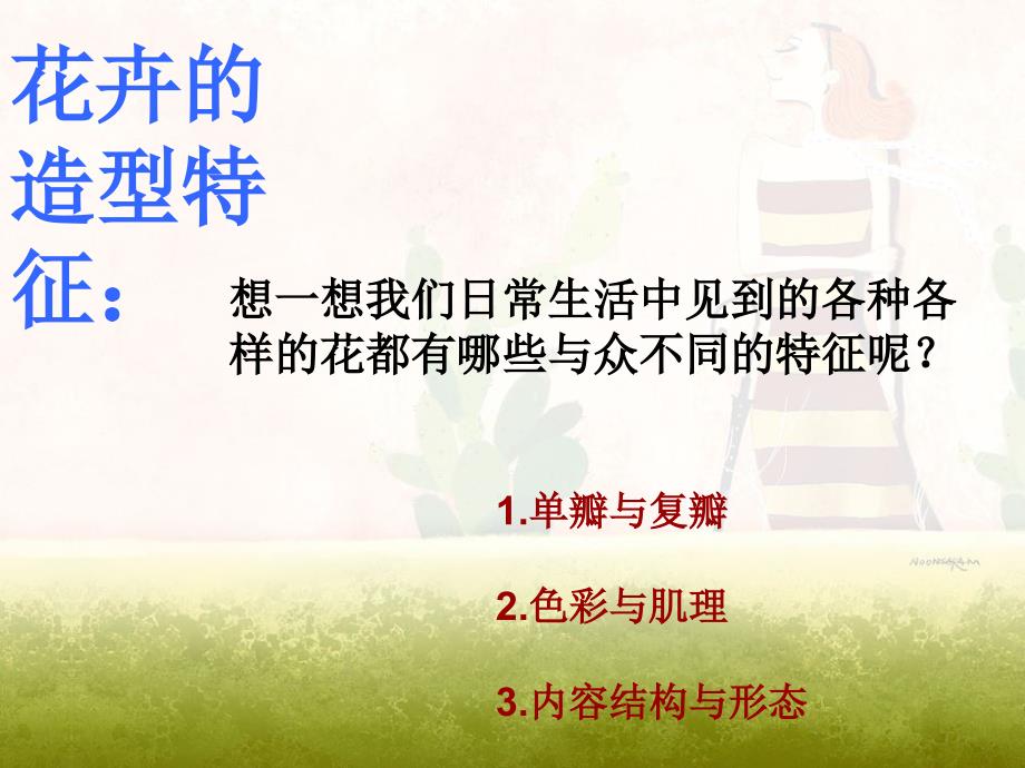 花的变化课件.ppt_第3页