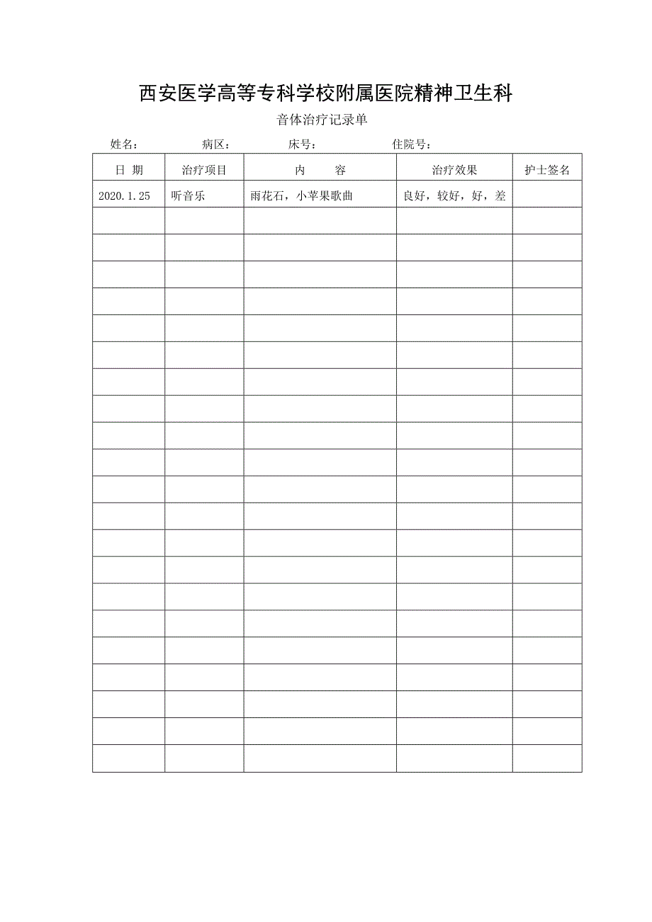 精神科各类量表.doc_第1页