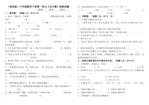 青岛版六年级数学下册第一单元百分数检测试题.doc