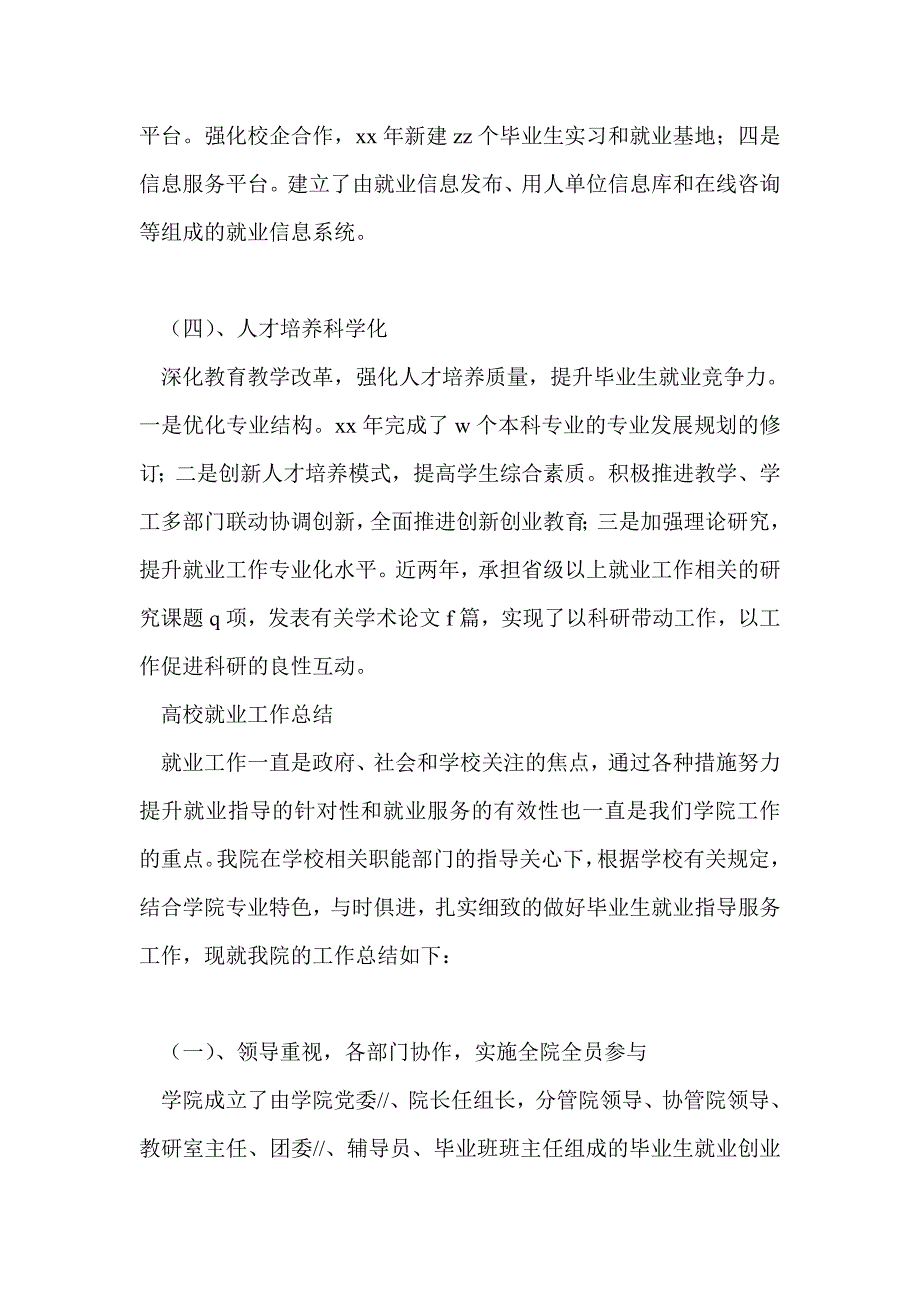 高校就业工作总结最新总结.doc_第2页