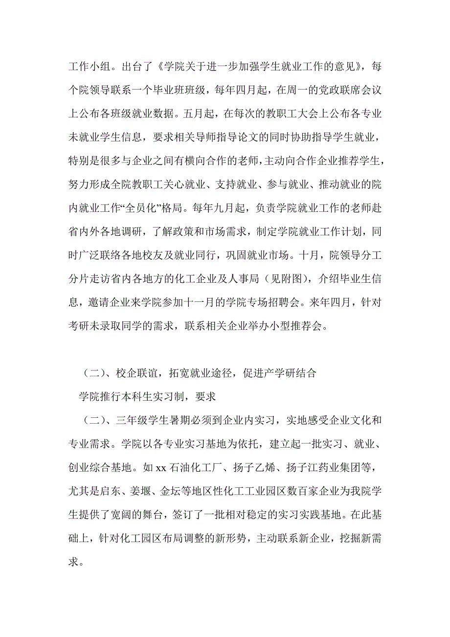 高校就业工作总结最新总结.doc_第3页