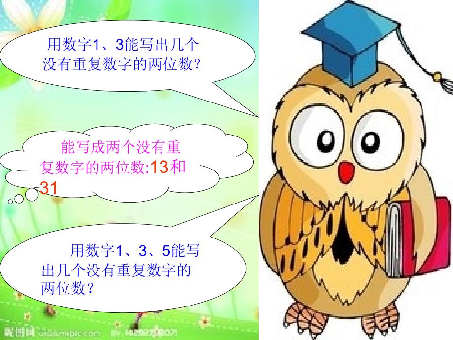 稍复杂的排列问题.ppt_第2页