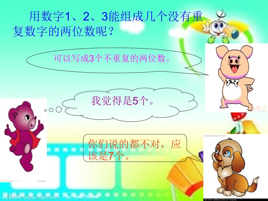 稍复杂的排列问题.ppt_第3页