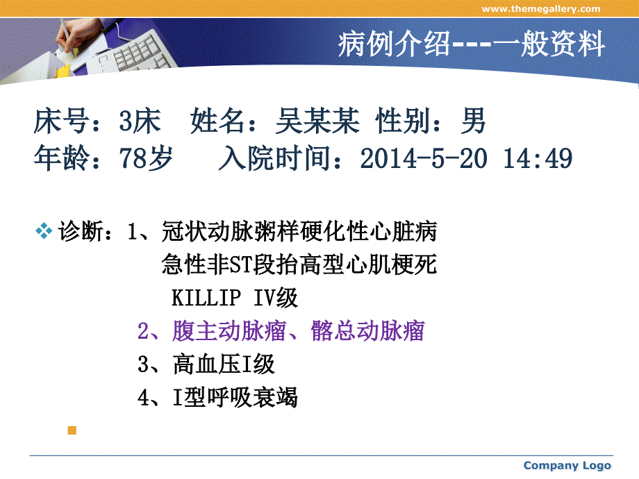 腹主动脉瘤的护理查房.ppt_第3页