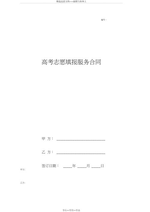 高考志愿填报服务合同协议书范本模板.docx