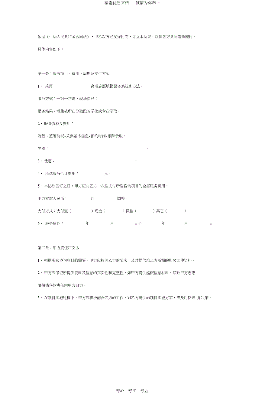 高考志愿填报服务合同协议书范本模板.docx_第2页