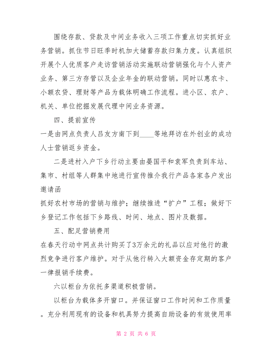 银行2021天行动工作总结.doc_第2页