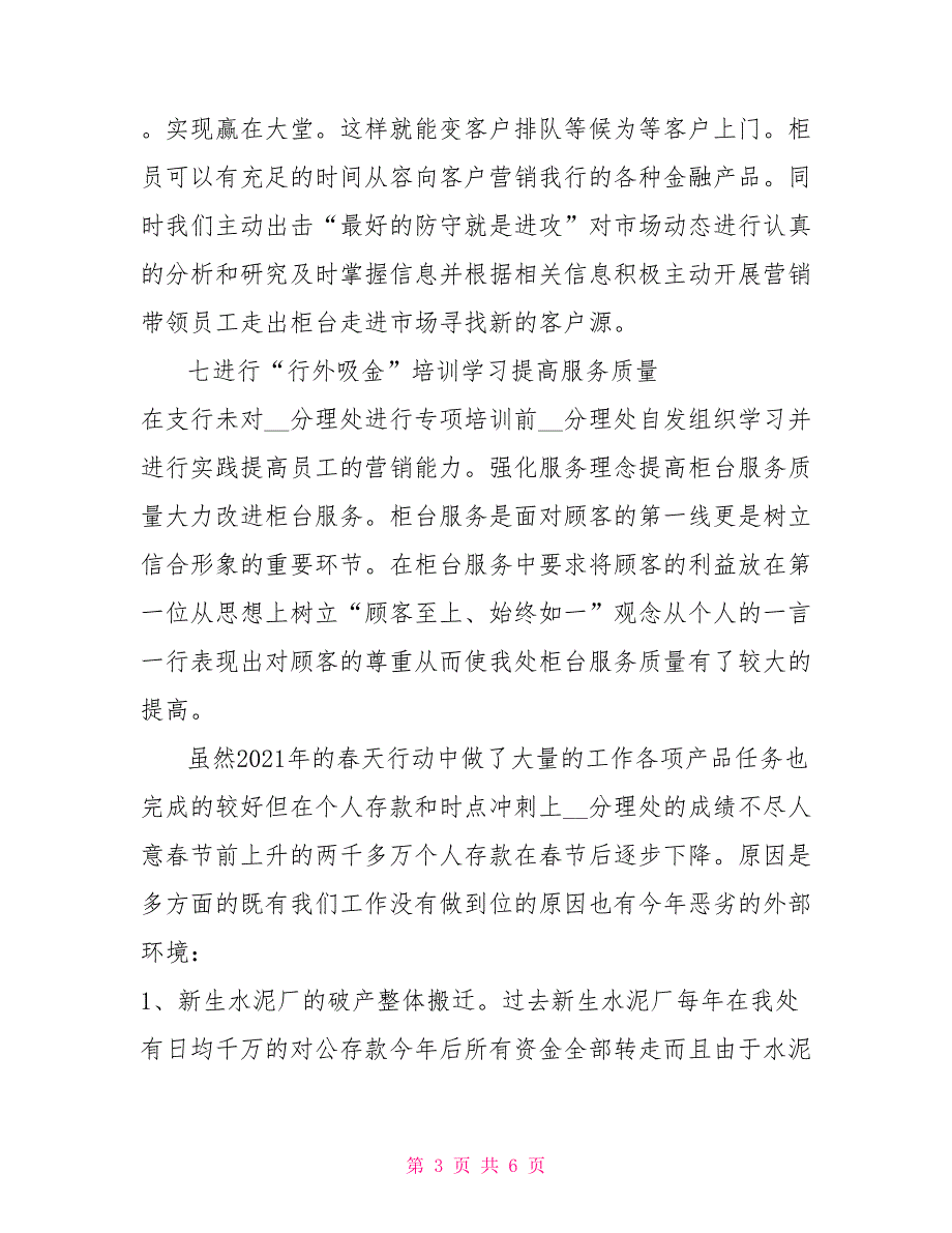 银行2021天行动工作总结.doc_第3页