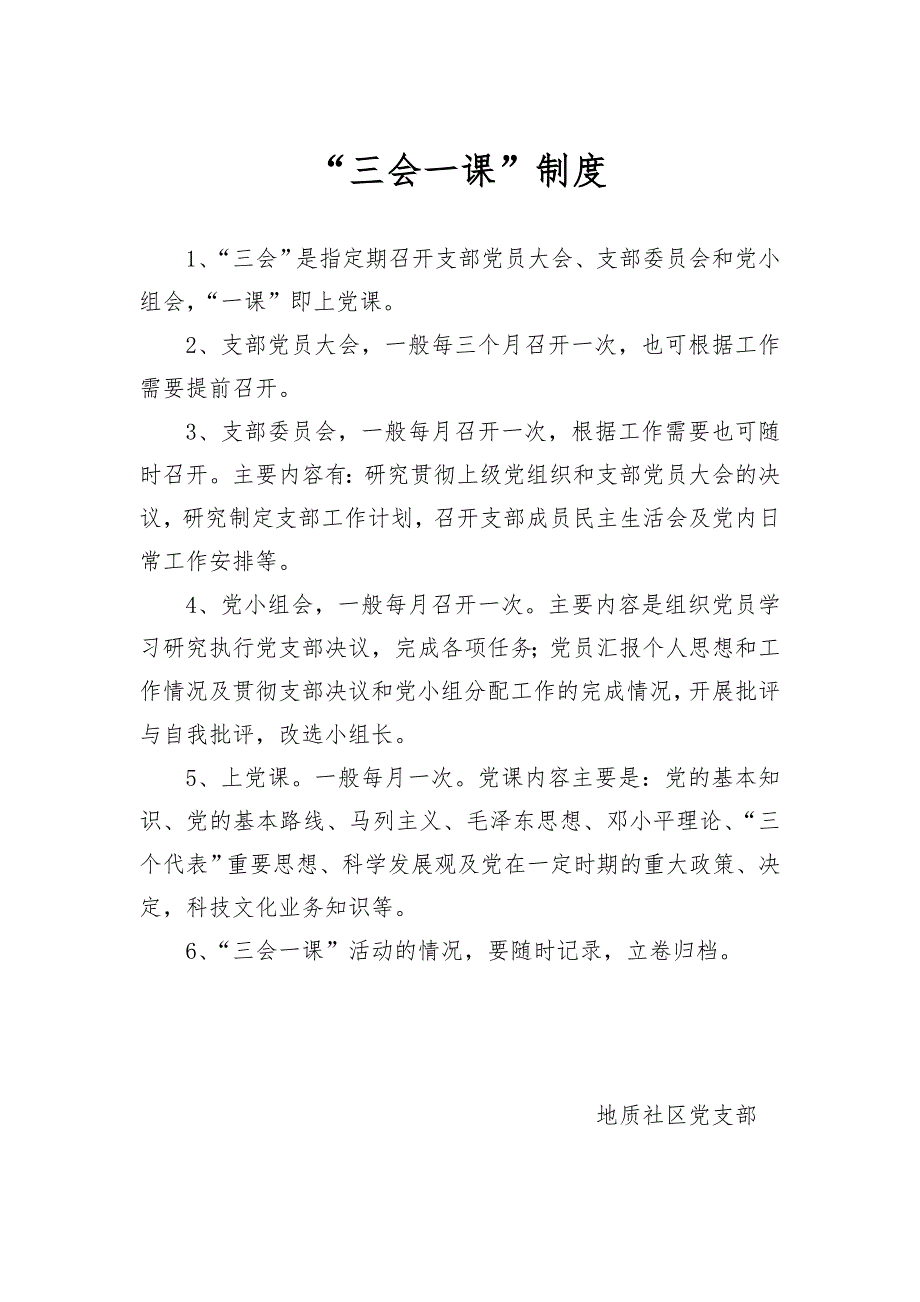 社区党组织工作制度上墙.doc_第2页