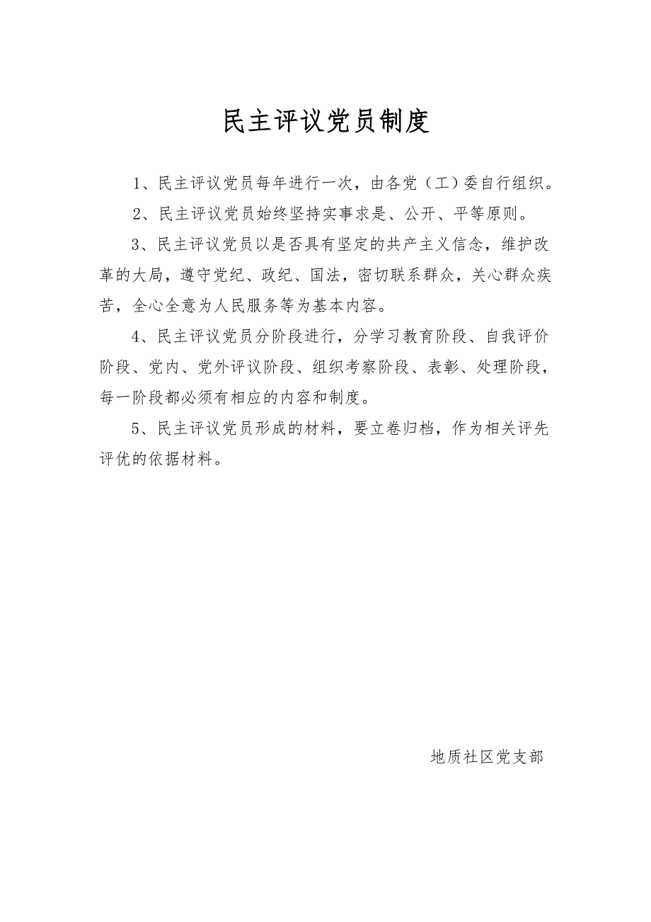 社区党组织工作制度上墙.doc_第3页