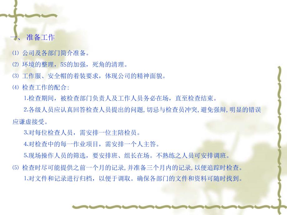 迎检工作准备和应对技巧.ppt_第3页