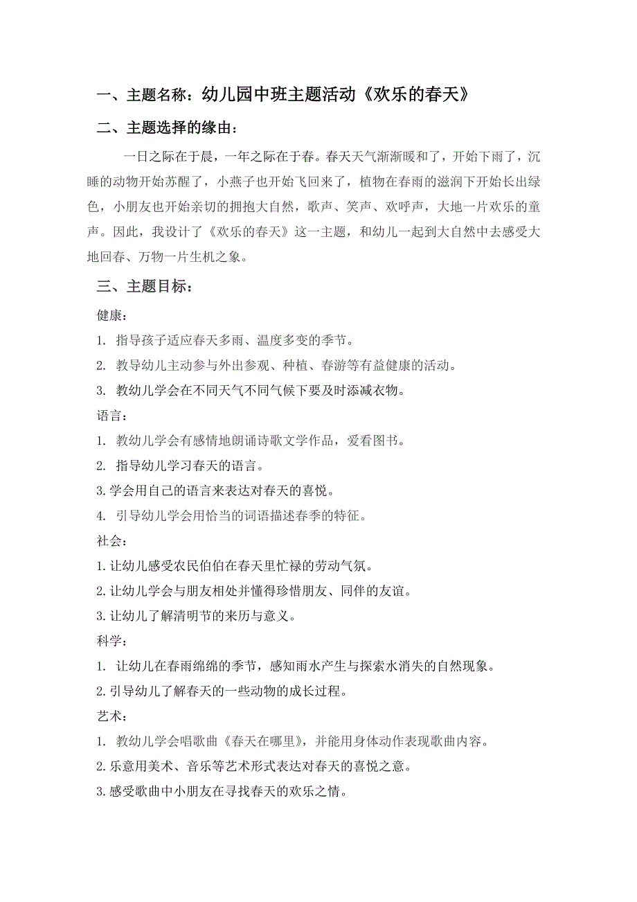 终稿电大学前教育专科毕业论文幼儿园中班主题活动欢乐的天.doc_第2页