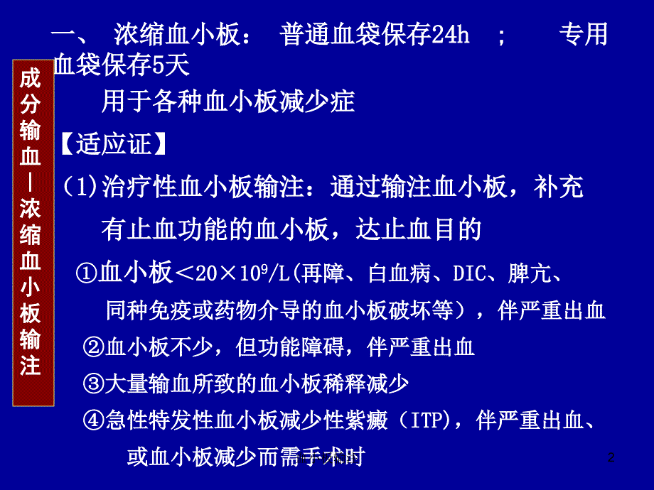 血小板输注ppt课件.ppt_第2页