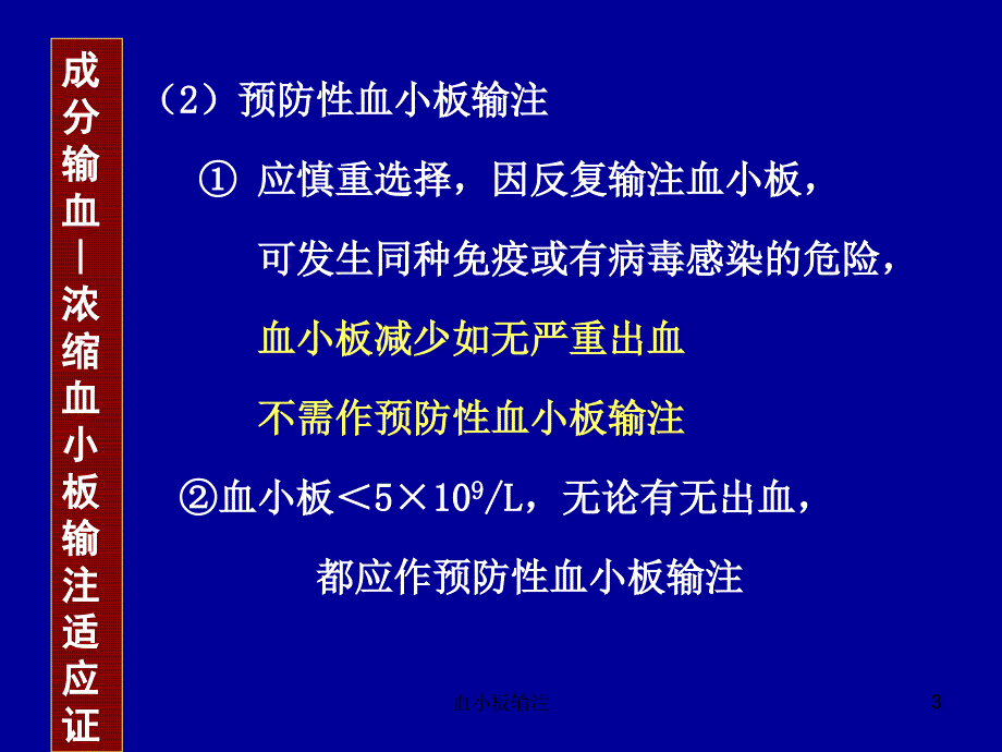 血小板输注ppt课件.ppt_第3页