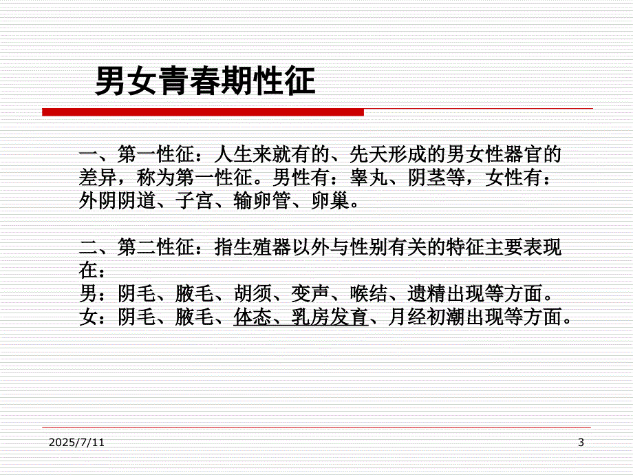 青期健康知识讲座PPT课件.ppt_第3页