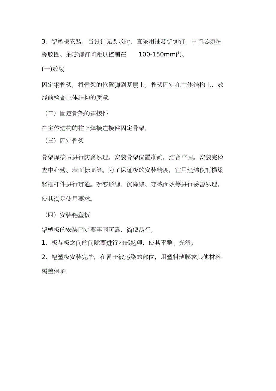 铝塑板雨棚施工方案完整版.doc_第2页