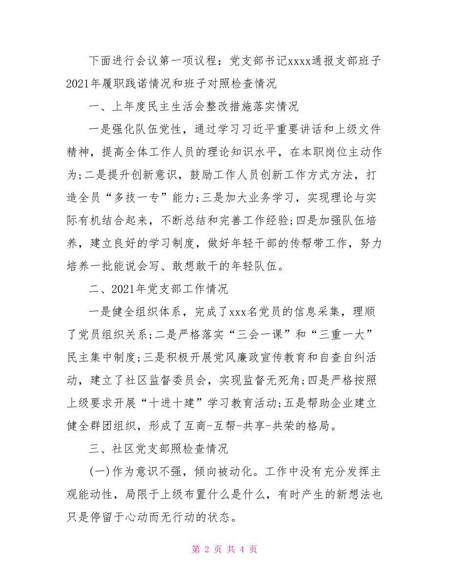 社区2021年组织生活会主持词.doc_第2页