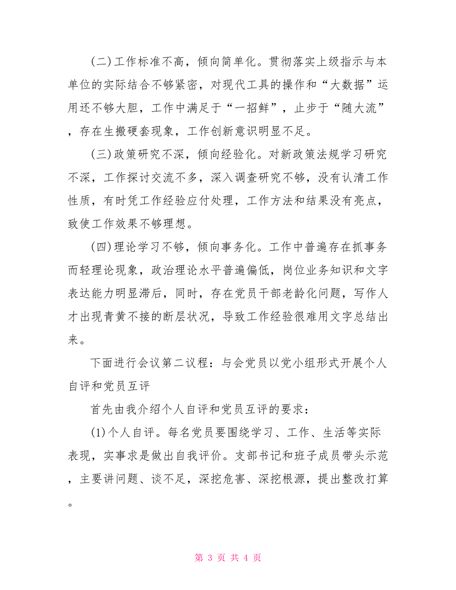 社区2021年组织生活会主持词.doc_第3页