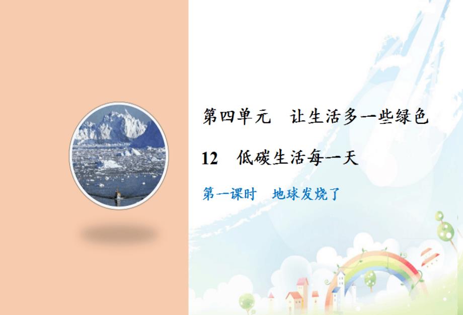 部编道德与法制12低碳生活每一天ppt课件.ppt_第2页