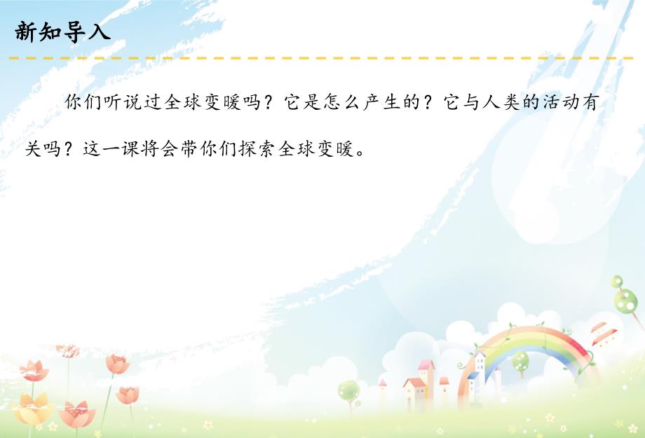 部编道德与法制12低碳生活每一天ppt课件.ppt_第3页
