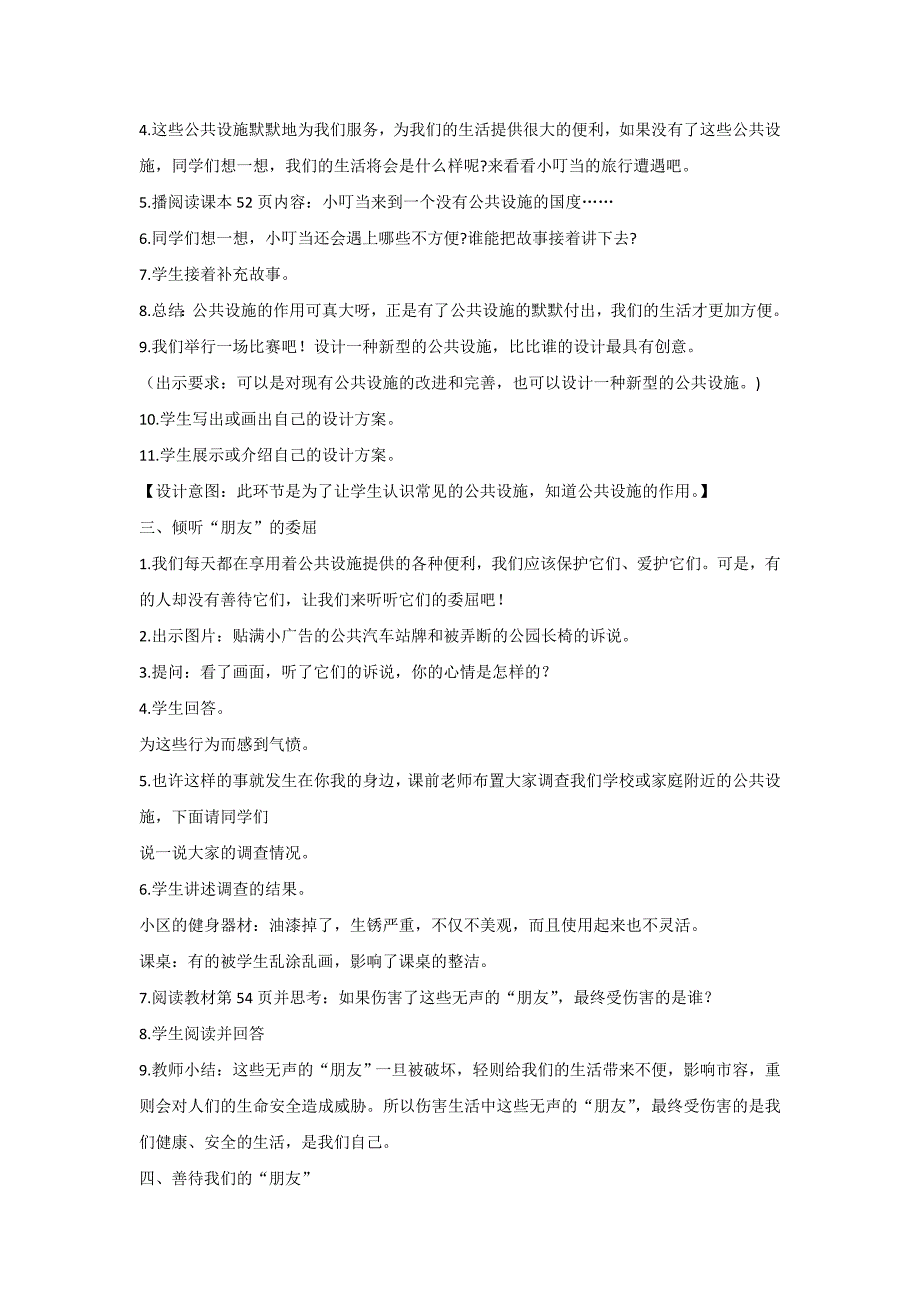 道法三下8大家的朋友教案.doc_第2页