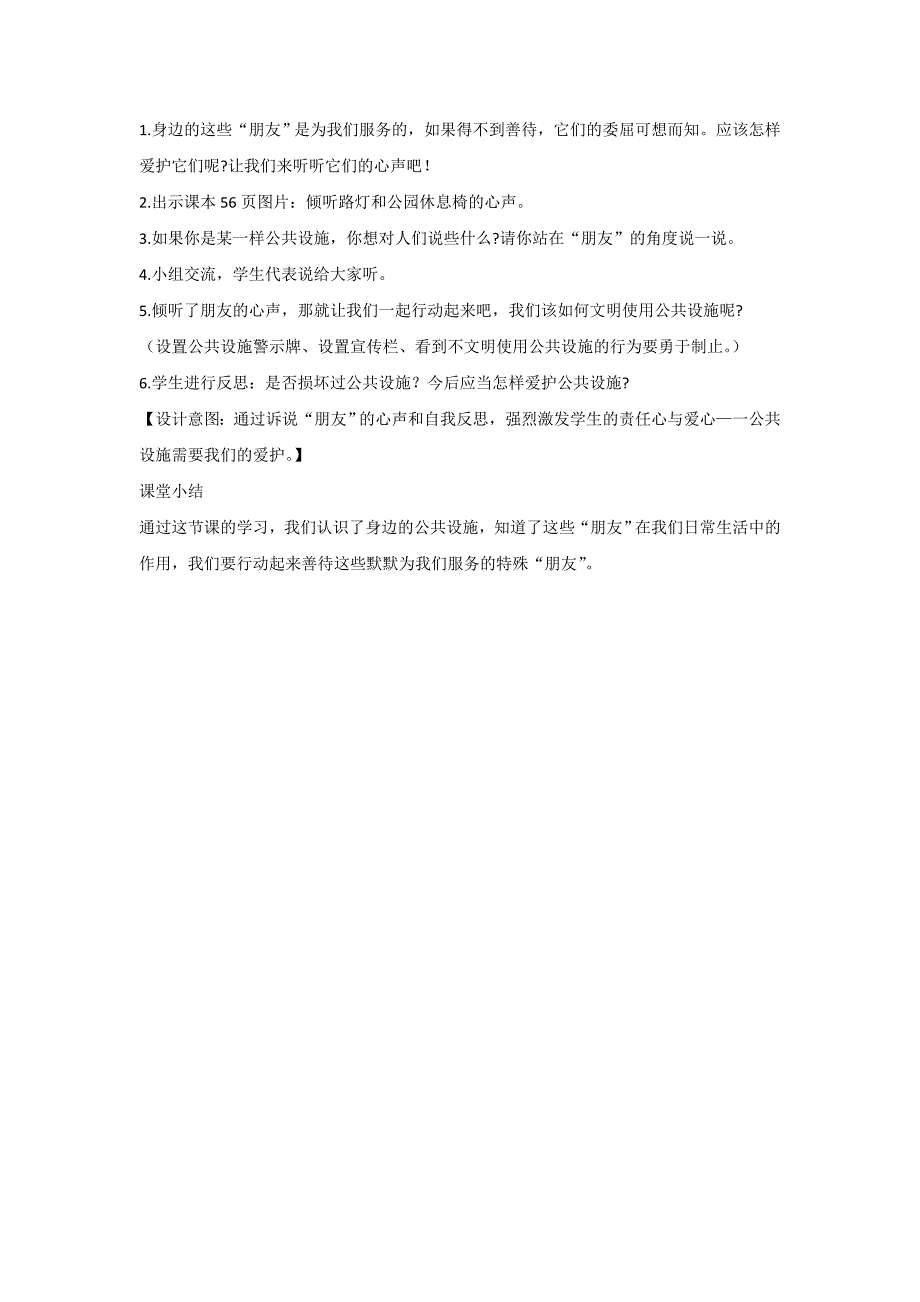 道法三下8大家的朋友教案.doc_第3页