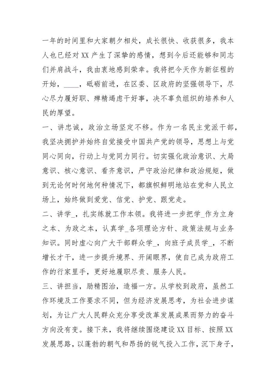 社区副书记任前表态发言共6篇.docx_第3页