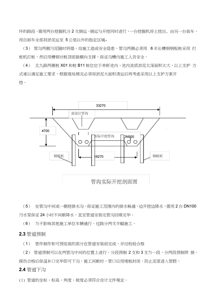 管道穿越道路施工方案完整版.doc_第2页