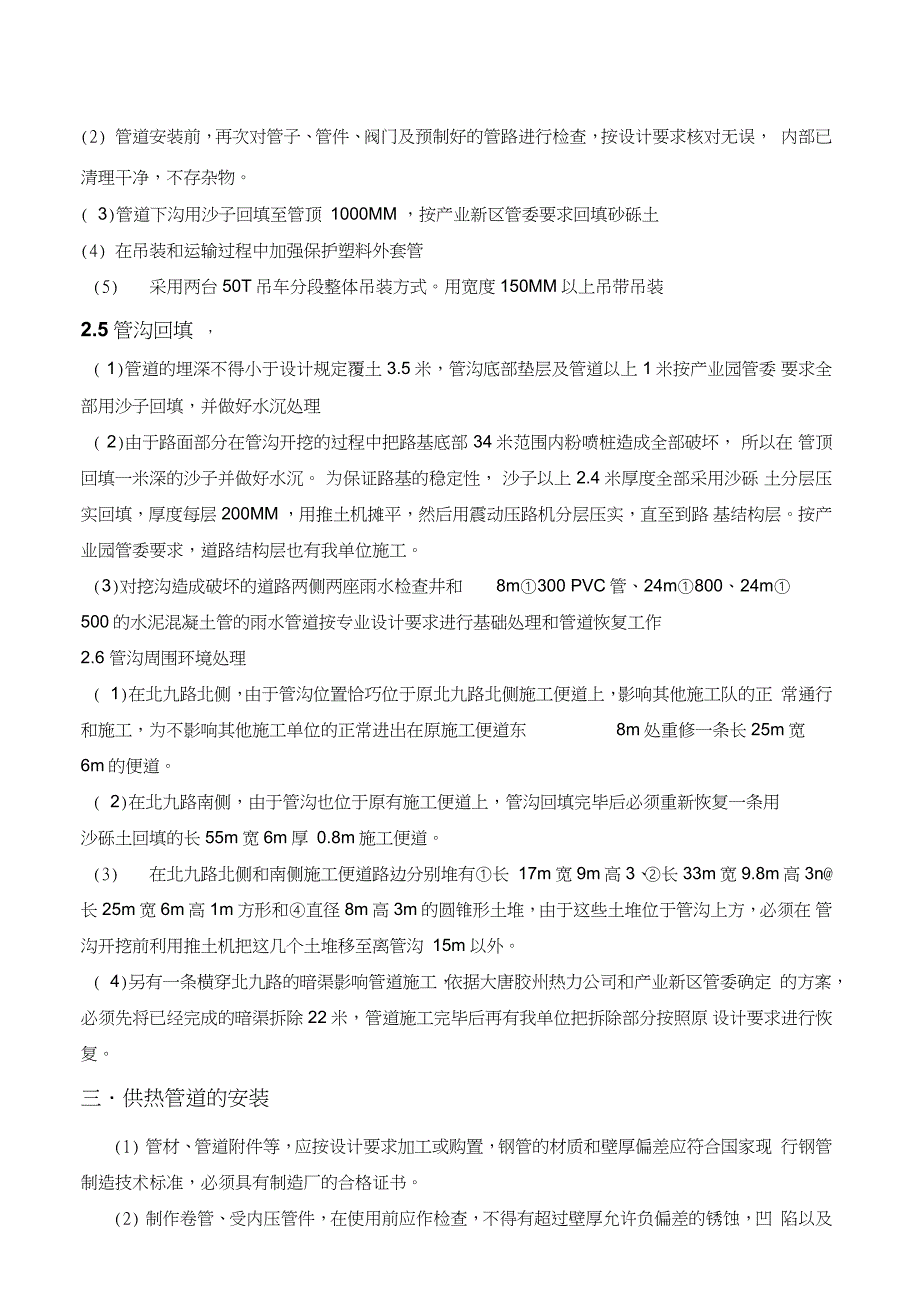 管道穿越道路施工方案完整版.doc_第3页