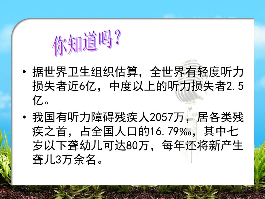 耳聋的防治王淼PPT课件.ppt_第2页