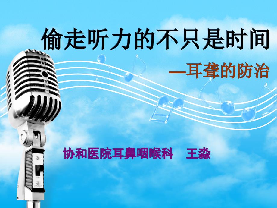 耳聋的防治王淼PPT课件.ppt_第3页