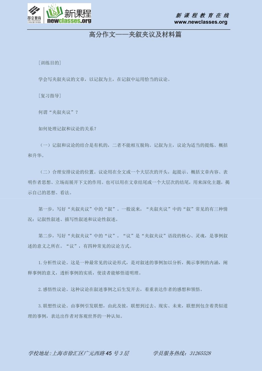 精品高分作文夹叙夹议及材料篇14.doc_第2页