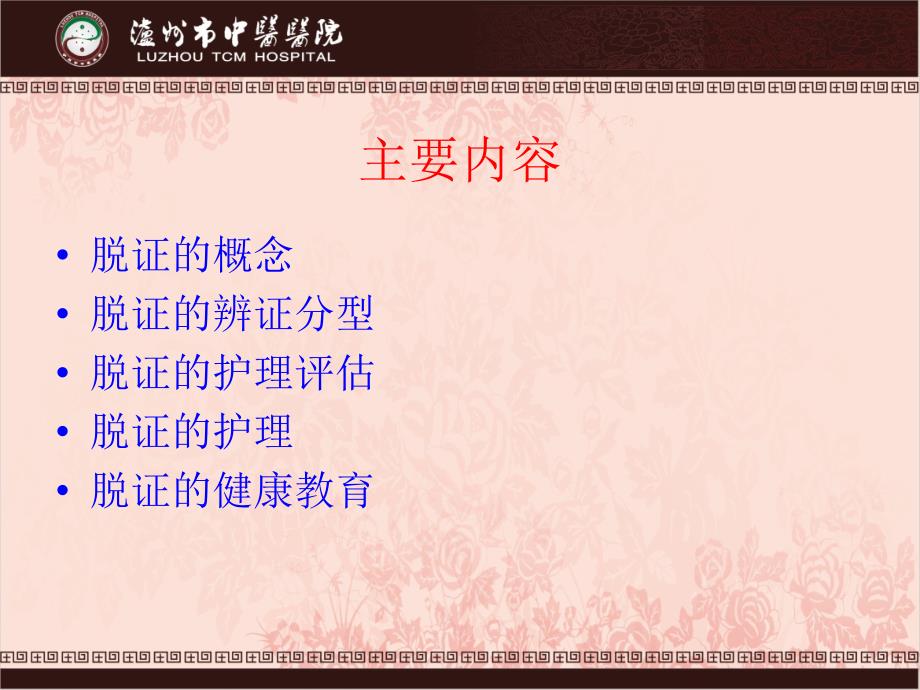 脱证护理常规.ppt_第2页