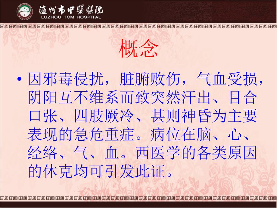 脱证护理常规.ppt_第3页