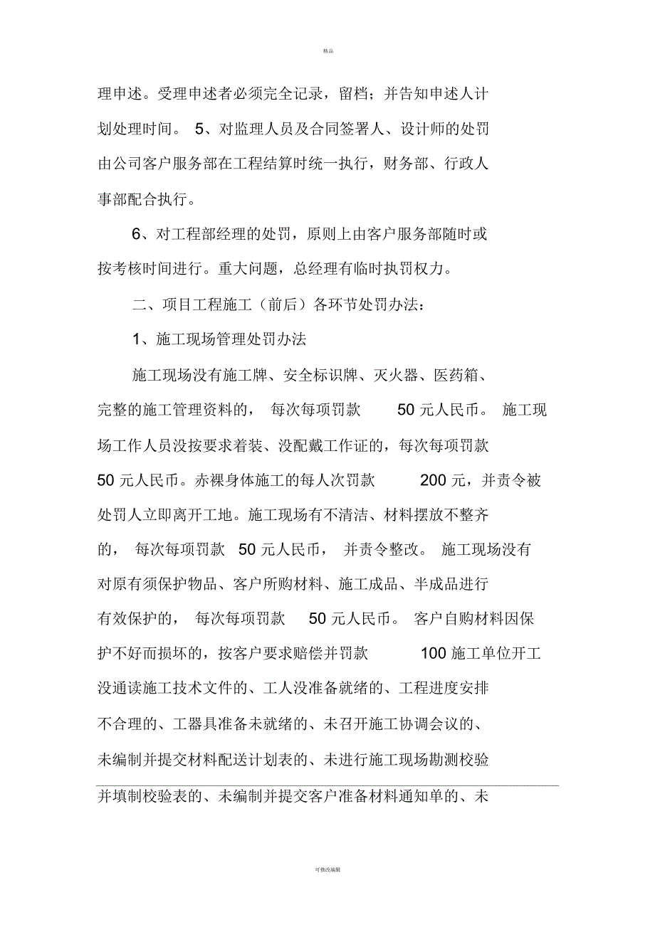 装饰装修公司工程管理奖罚制度.docx_第2页