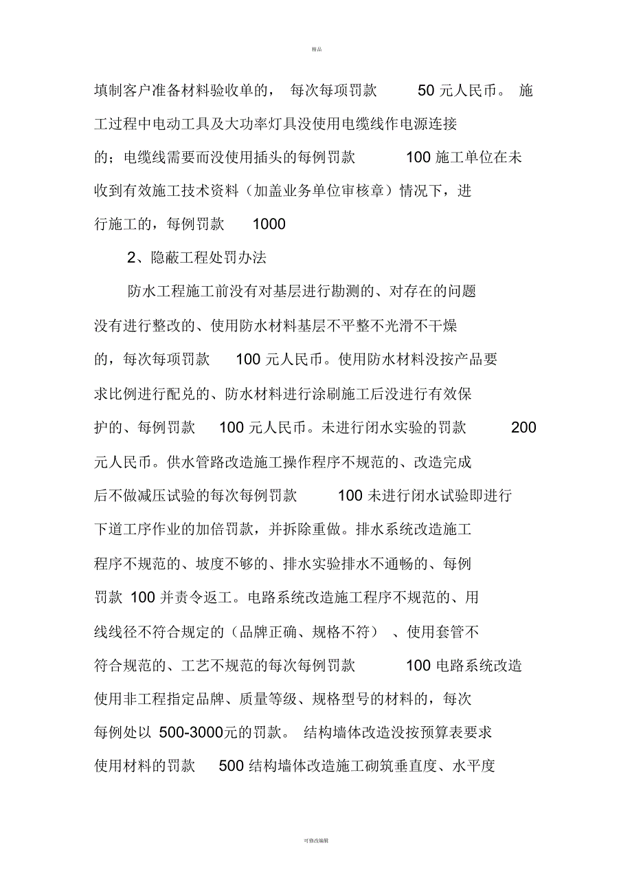 装饰装修公司工程管理奖罚制度.docx_第3页