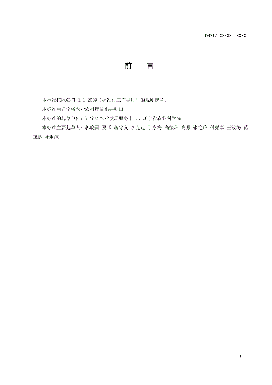 萝卜杂交种子生产技术规程.doc_第3页