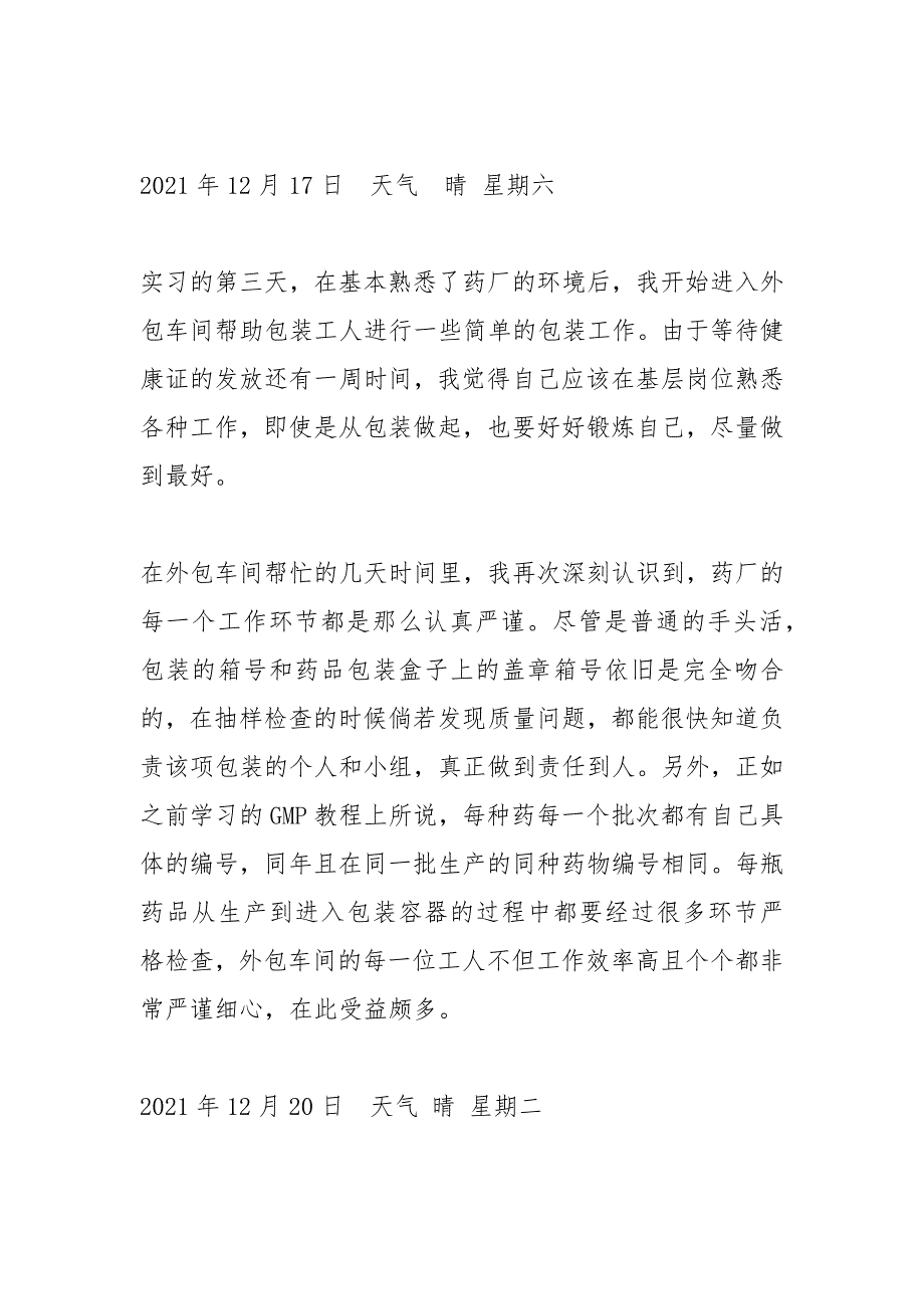 药厂实习日记.docx_第2页