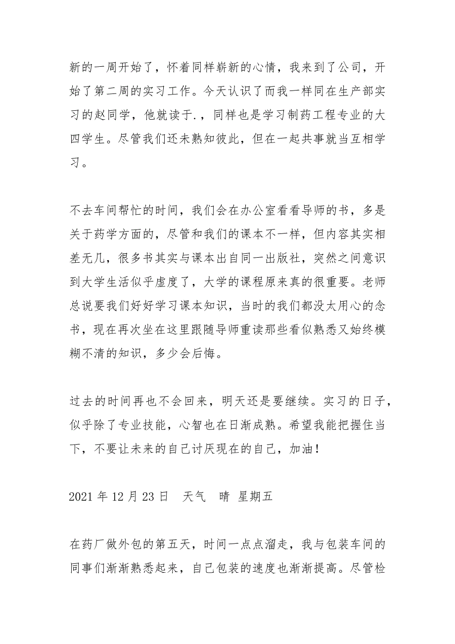 药厂实习日记.docx_第3页