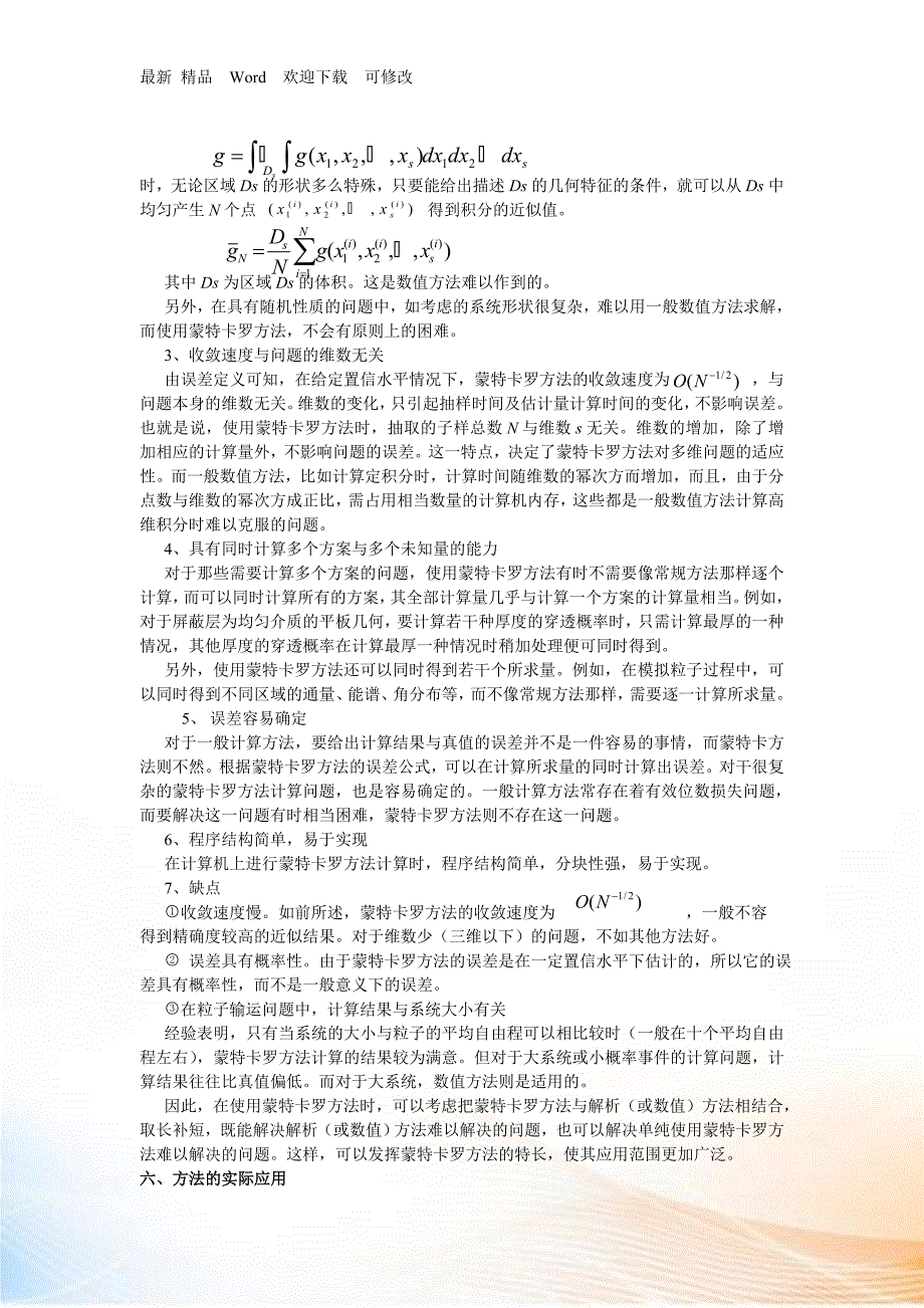 计算材料学之蒙特卡洛方法论述.docx_第3页