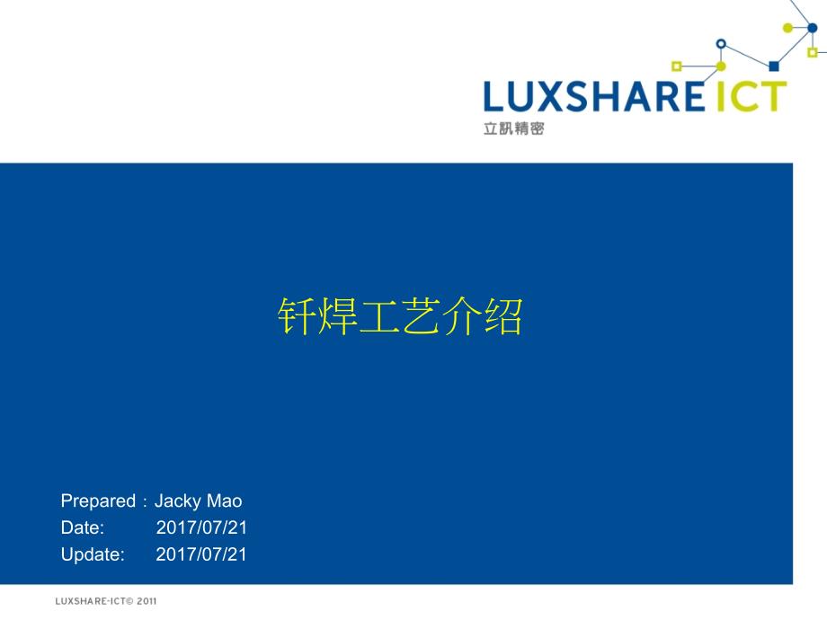 钎焊工艺介绍PPT课件.ppt_第1页