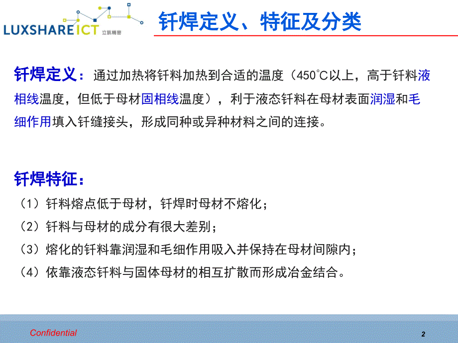 钎焊工艺介绍PPT课件.ppt_第2页