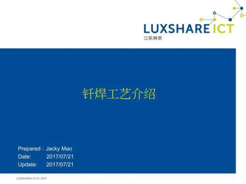 钎焊工艺介绍PPT课件.ppt
