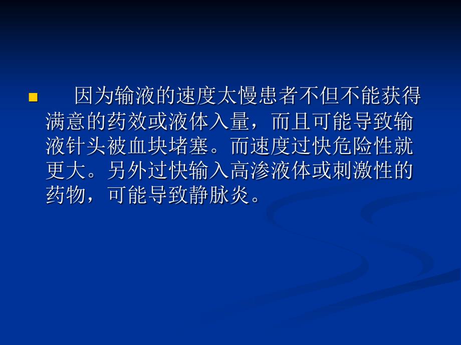门诊输液巡回重点培训ppt课件.ppt_第3页