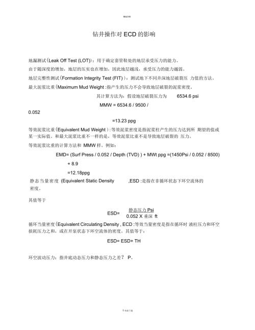 钻井操作对ECD的影响.docx